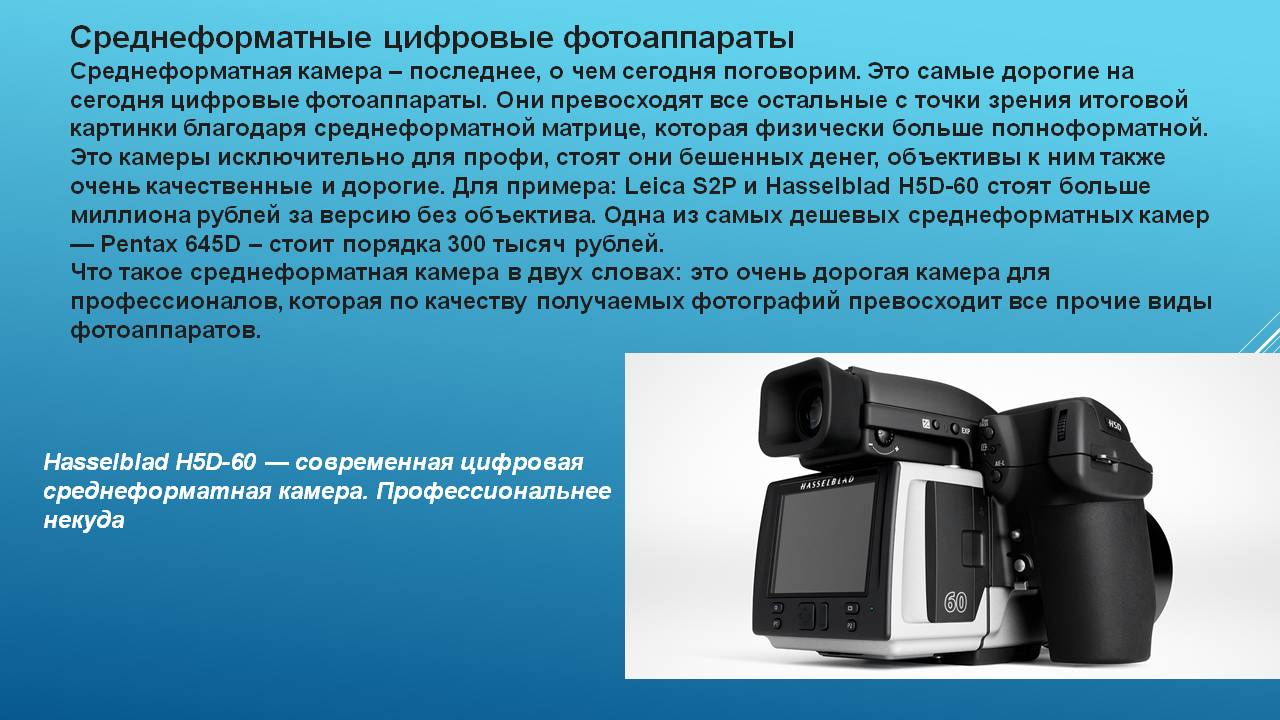 Презентация Виды фотоаппаратов Слайд 11